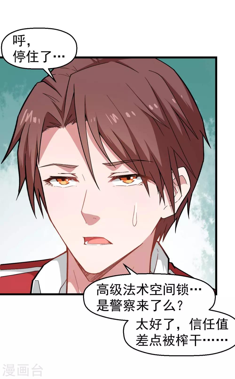 《校园狂师》第137话 喵球 第22页