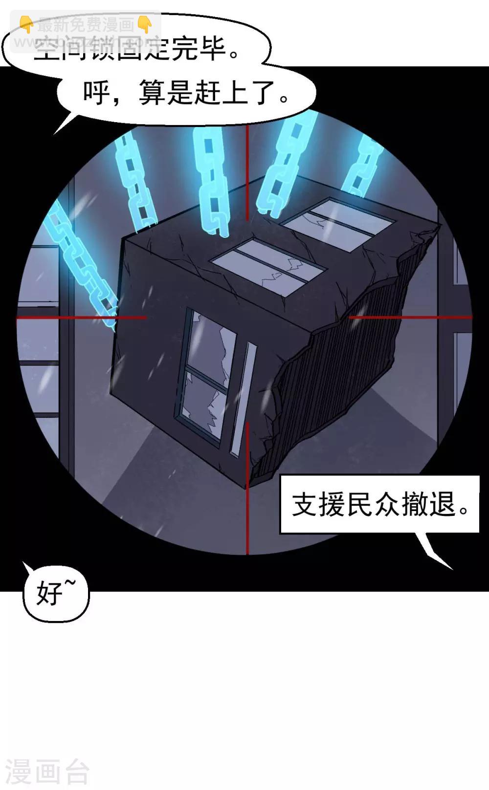 《校园狂师》第137话 喵球 第23页