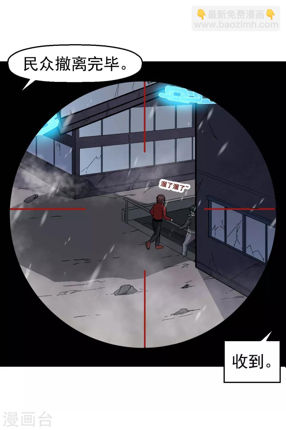 《校园狂师》第137话 喵球 第24页