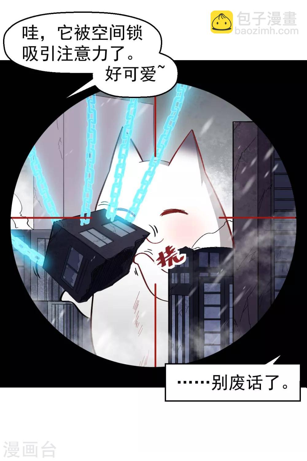《校园狂师》第137话 喵球 第25页