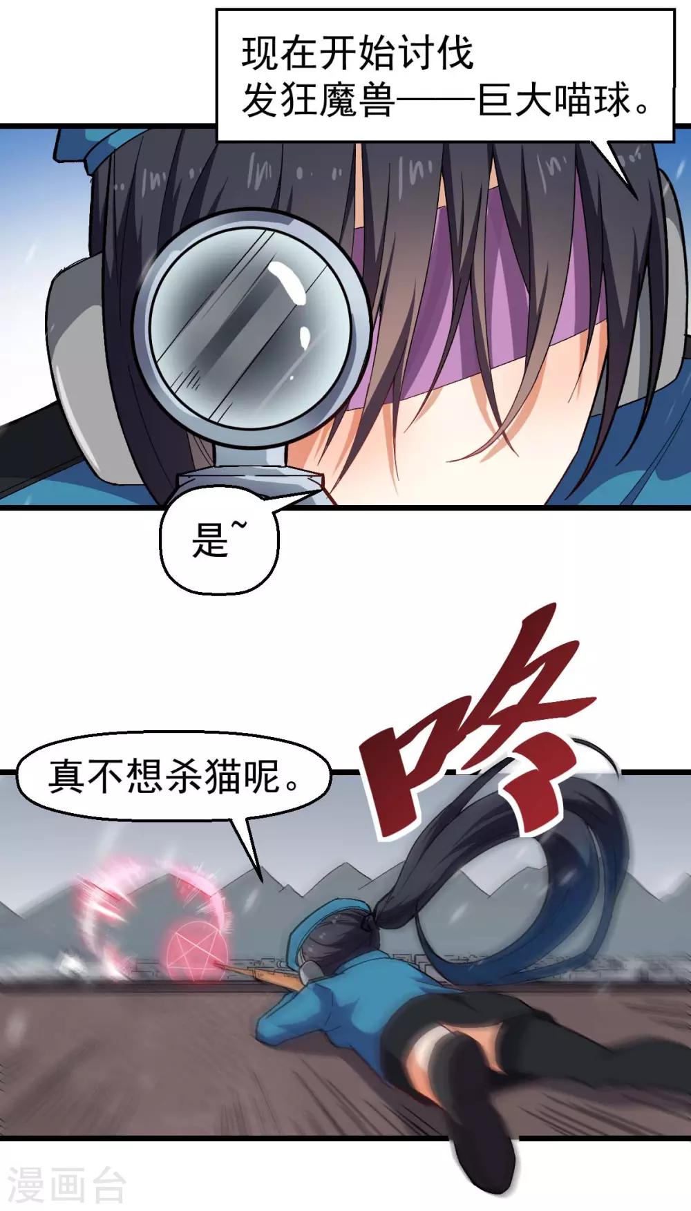《校园狂师》第137话 喵球 第26页