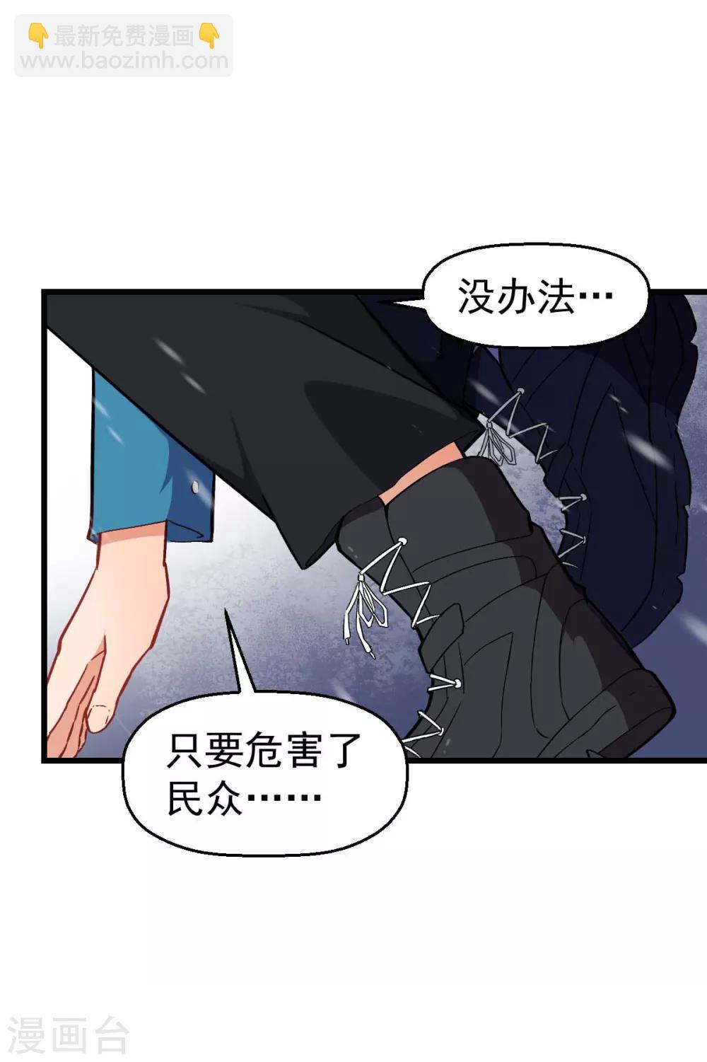 《校园狂师》第137话 喵球 第27页