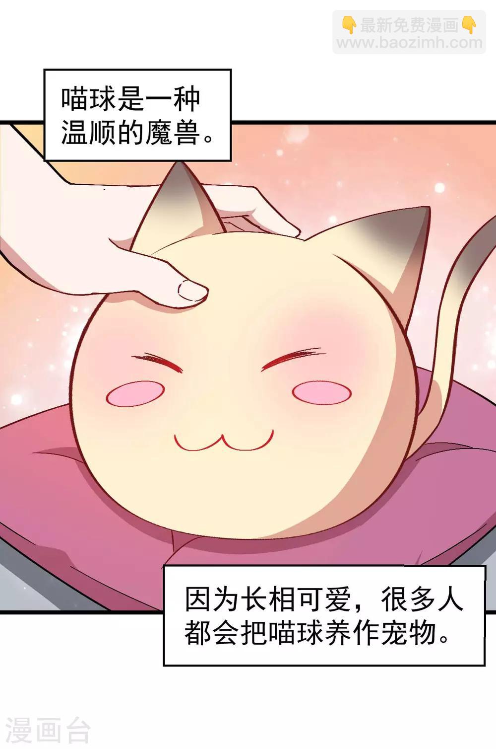 《校园狂师》第137话 喵球 第2页