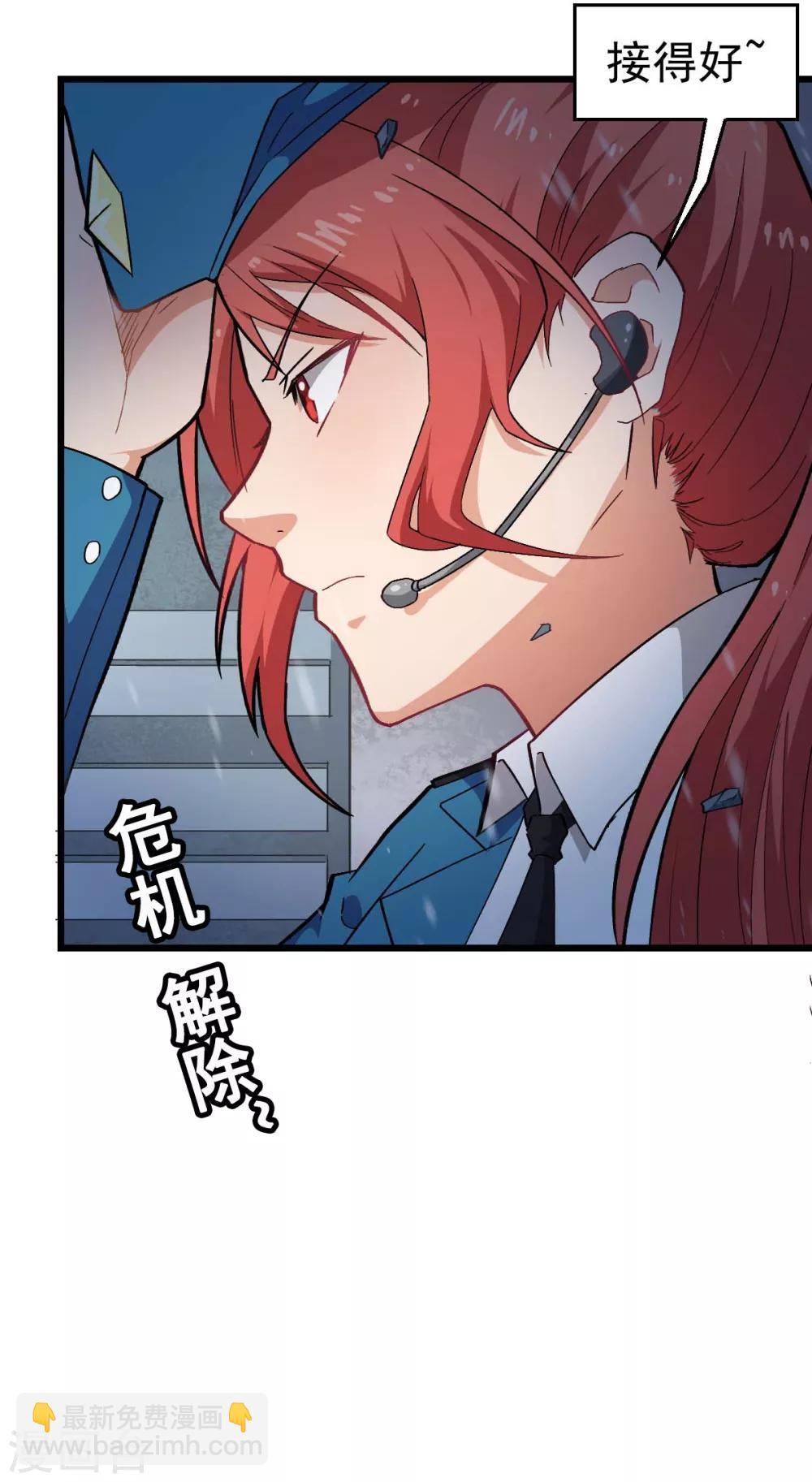 《校园狂师》第137话 喵球 第32页