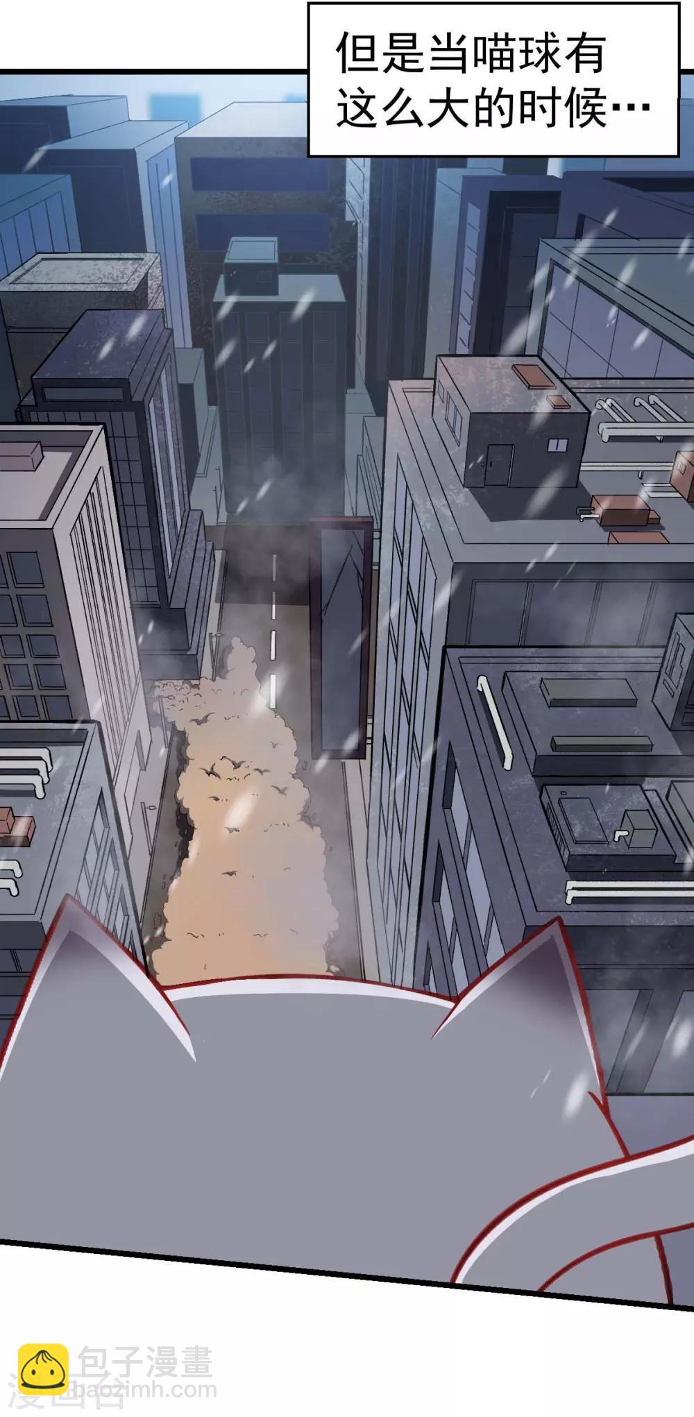 《校园狂师》第137话 喵球 第4页