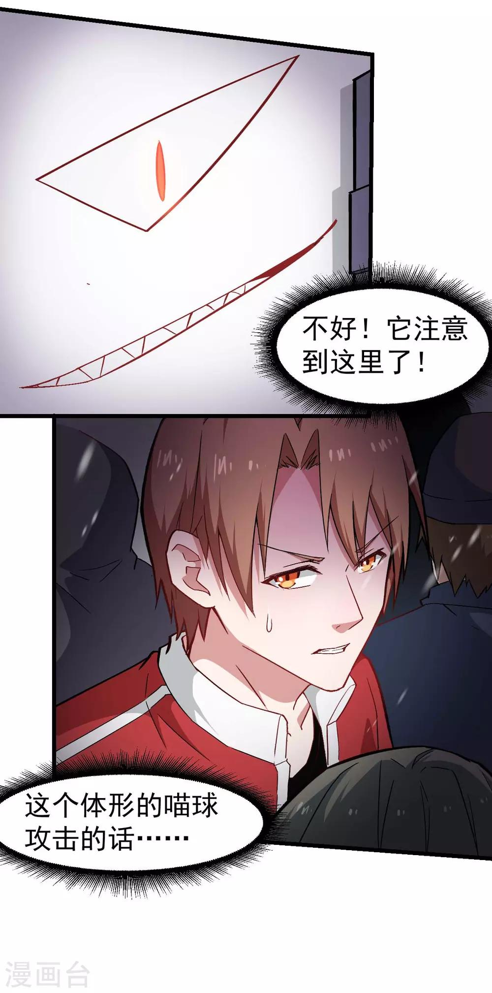 《校园狂师》第137话 喵球 第5页