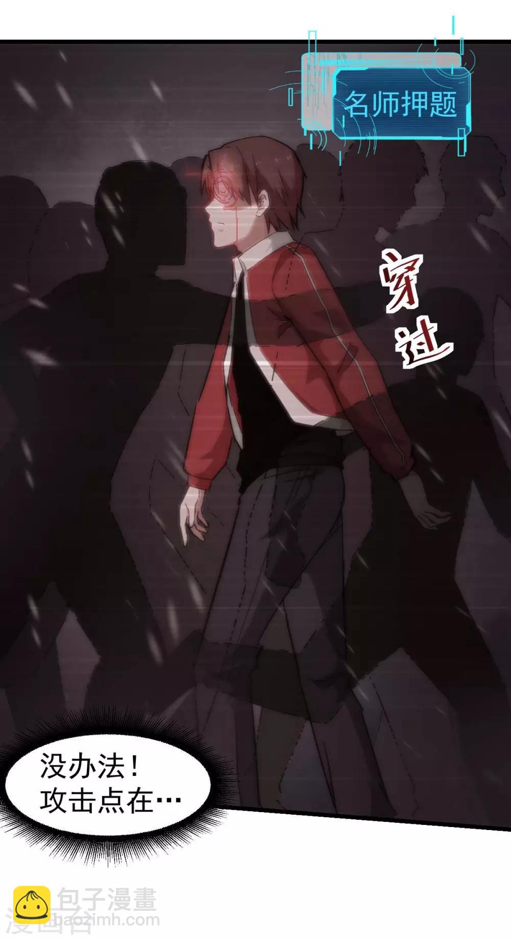 《校园狂师》第137话 喵球 第6页