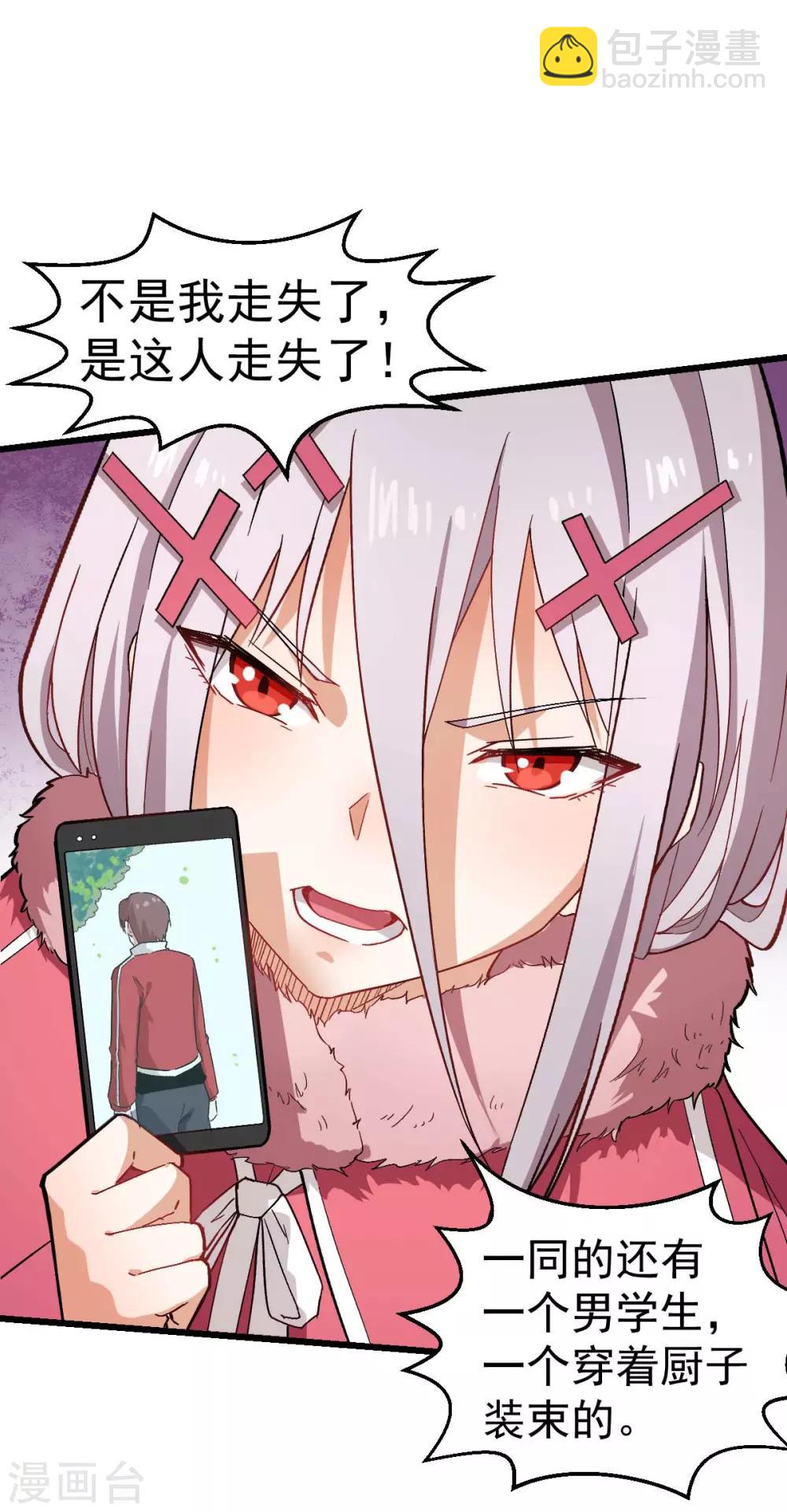 《校园狂师》第140话 被掳走了 第10页