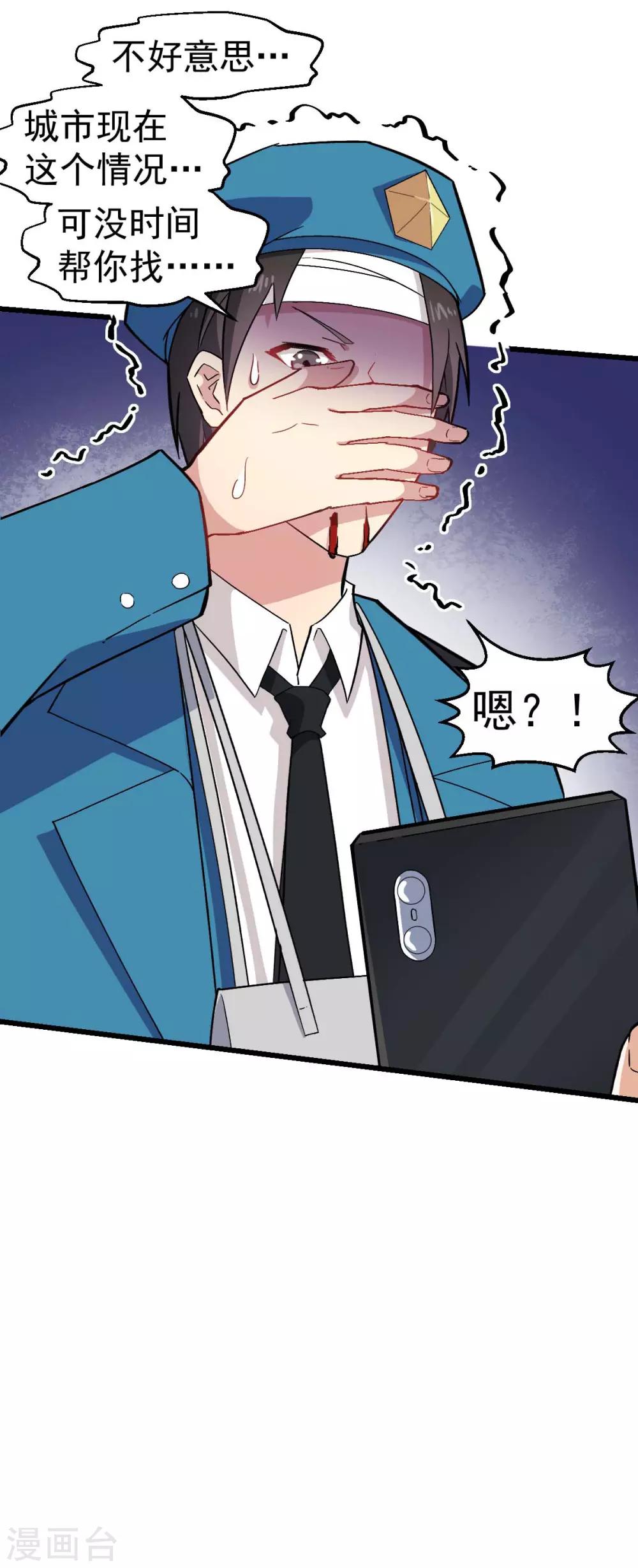 《校园狂师》第140话 被掳走了 第11页