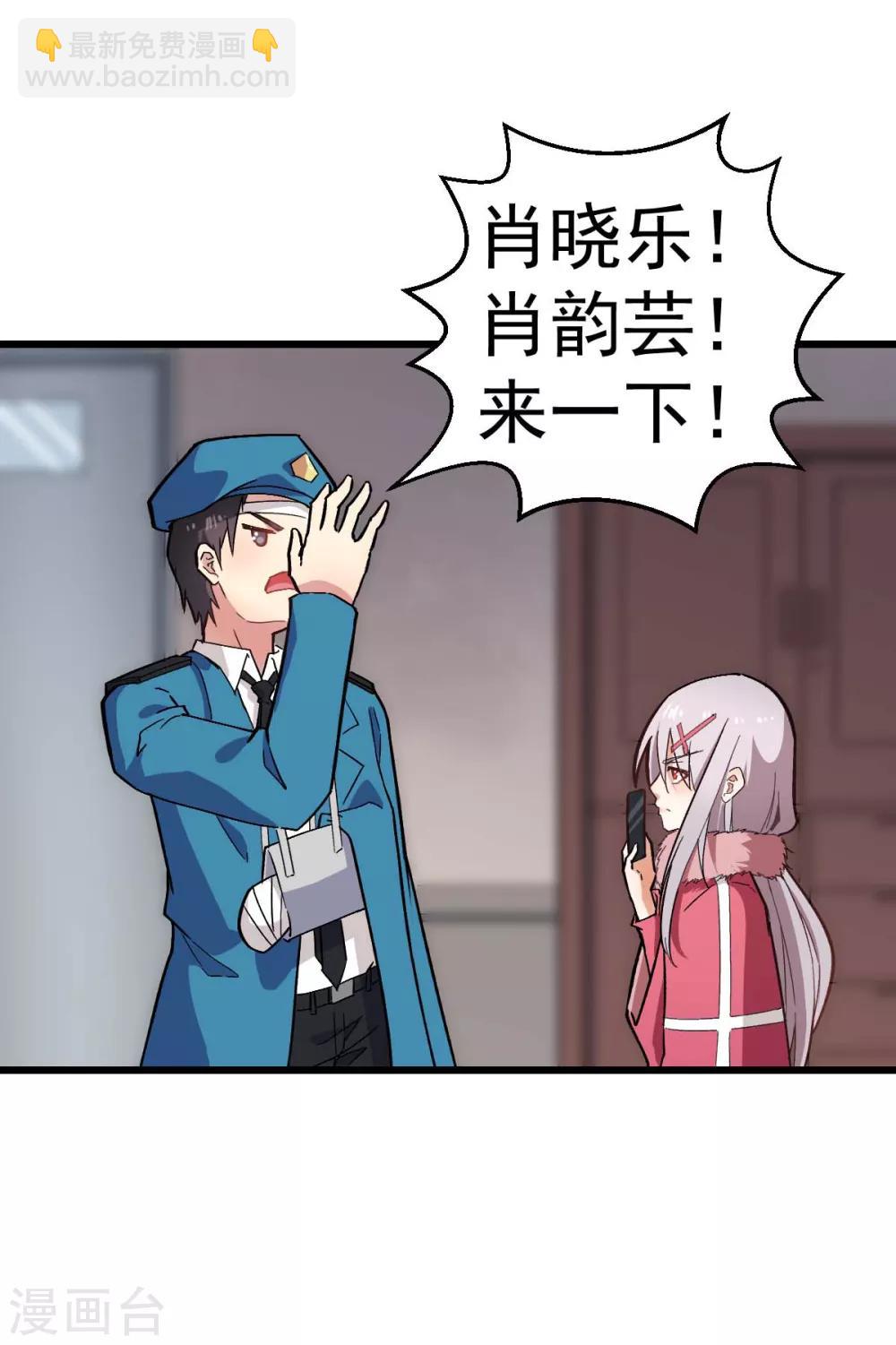 《校园狂师》第140话 被掳走了 第12页