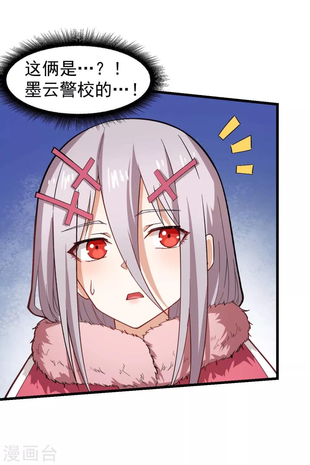 《校园狂师》第140话 被掳走了 第14页