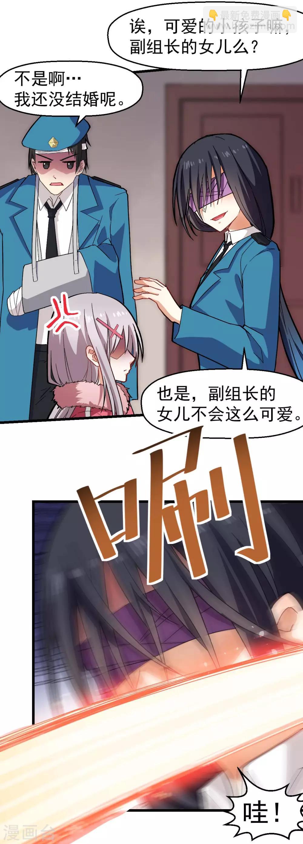 《校园狂师》第140话 被掳走了 第15页