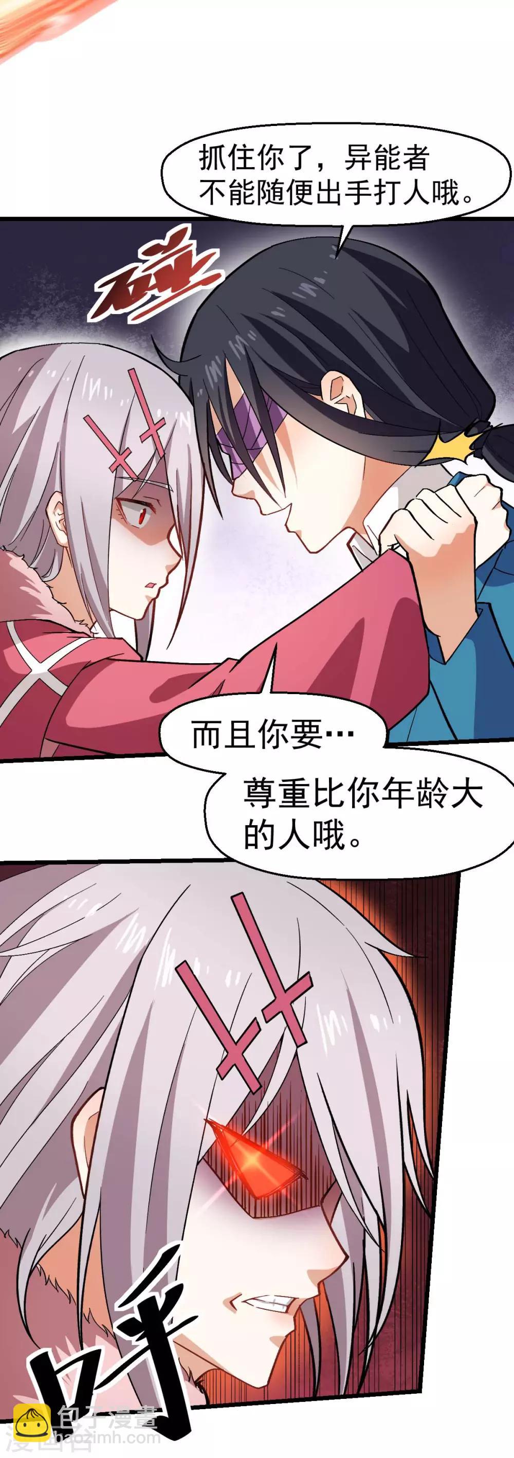 《校园狂师》第140话 被掳走了 第16页