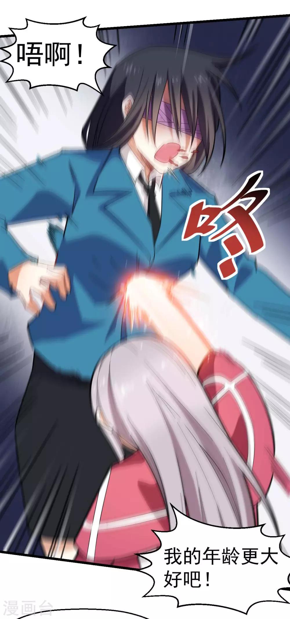 《校园狂师》第140话 被掳走了 第17页