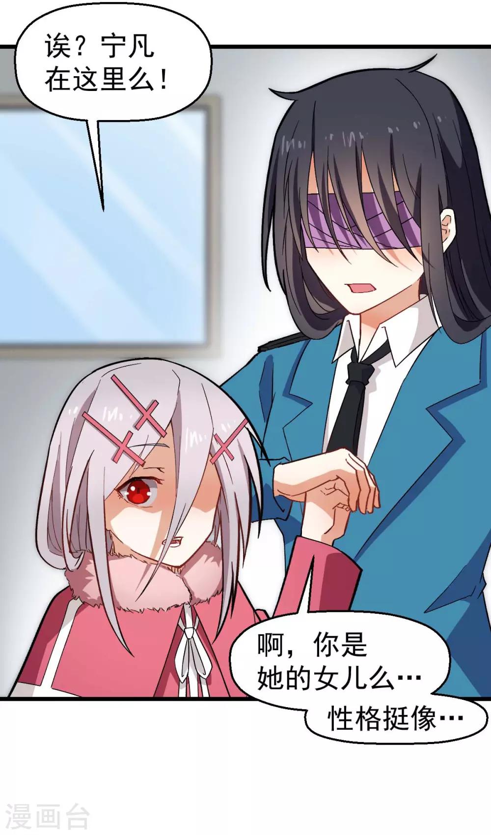《校园狂师》第140话 被掳走了 第19页