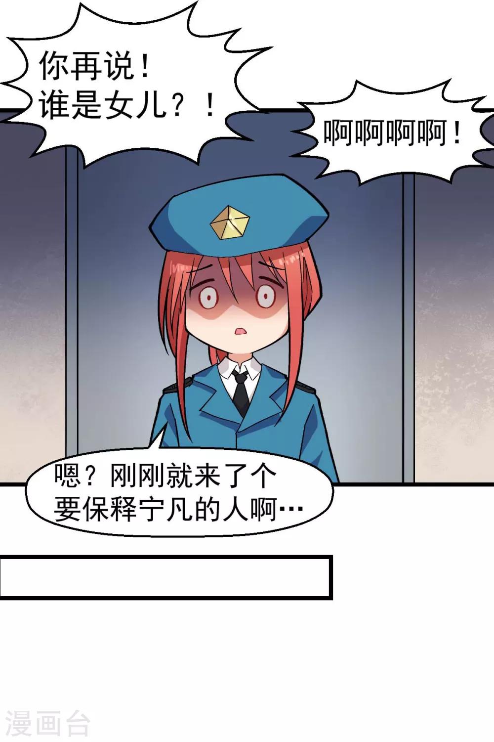 《校园狂师》第140话 被掳走了 第20页
