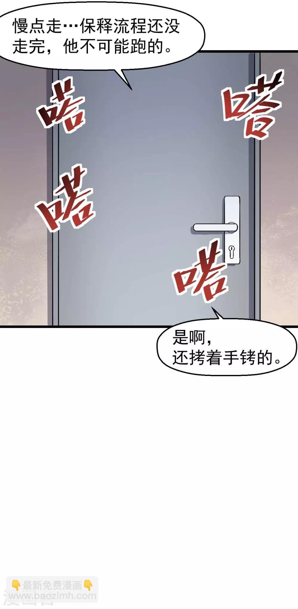 《校园狂师》第140话 被掳走了 第21页