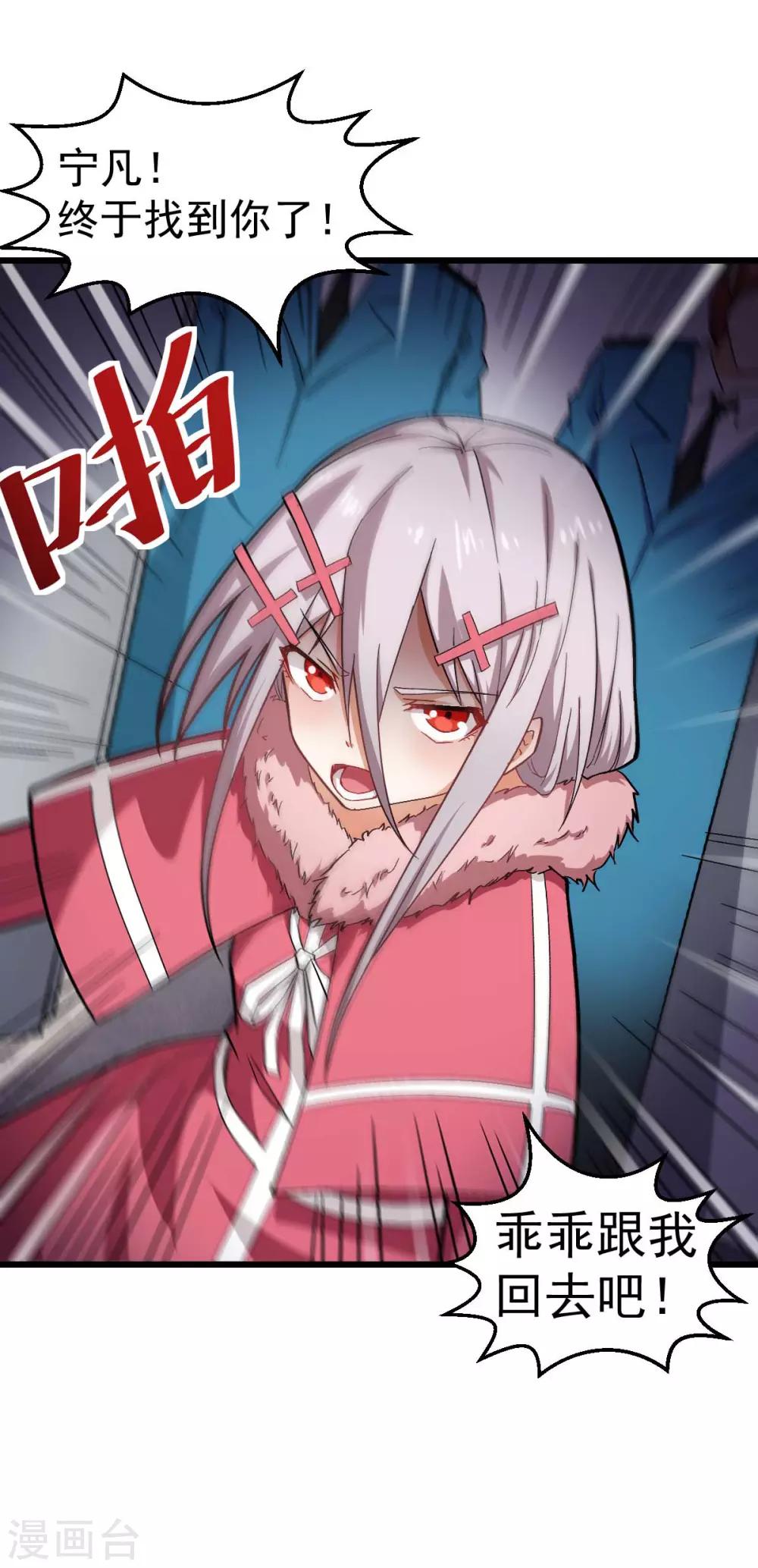 《校园狂师》第140话 被掳走了 第22页