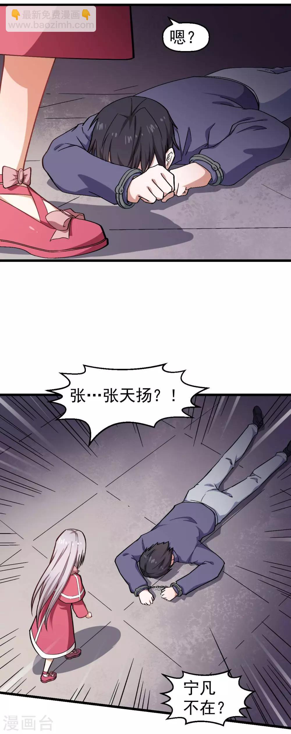 《校园狂师》第140话 被掳走了 第23页