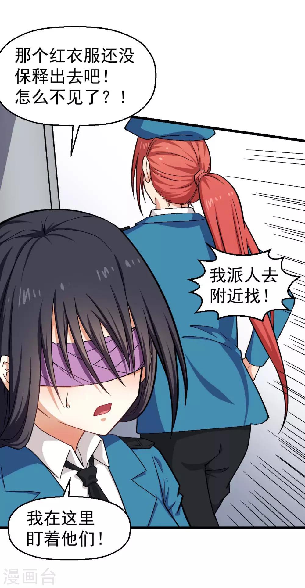 《校园狂师》第140话 被掳走了 第24页