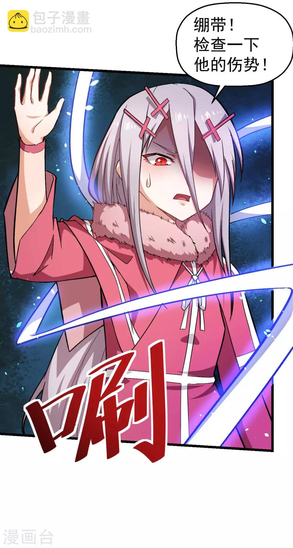 《校园狂师》第140话 被掳走了 第25页