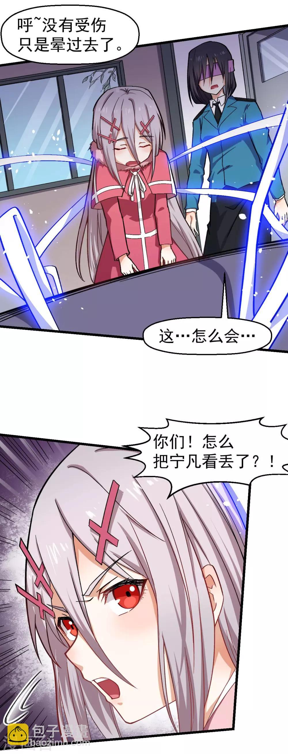《校园狂师》第140话 被掳走了 第27页