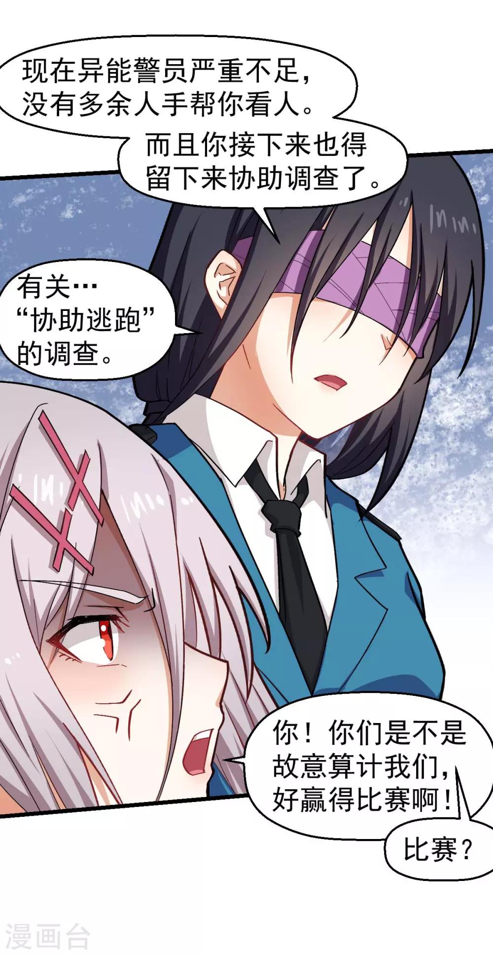 《校园狂师》第140话 被掳走了 第28页