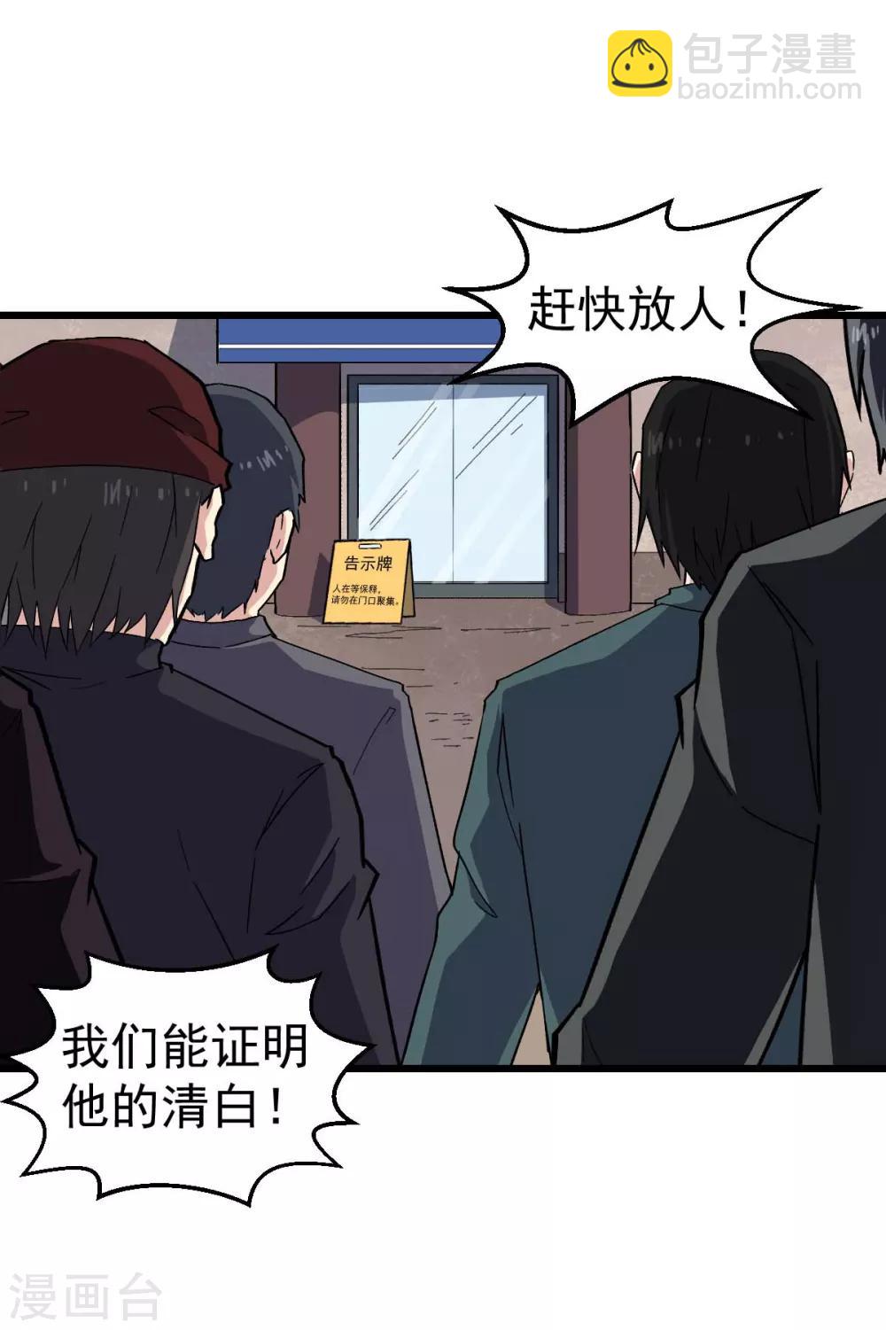 《校园狂师》第140话 被掳走了 第2页