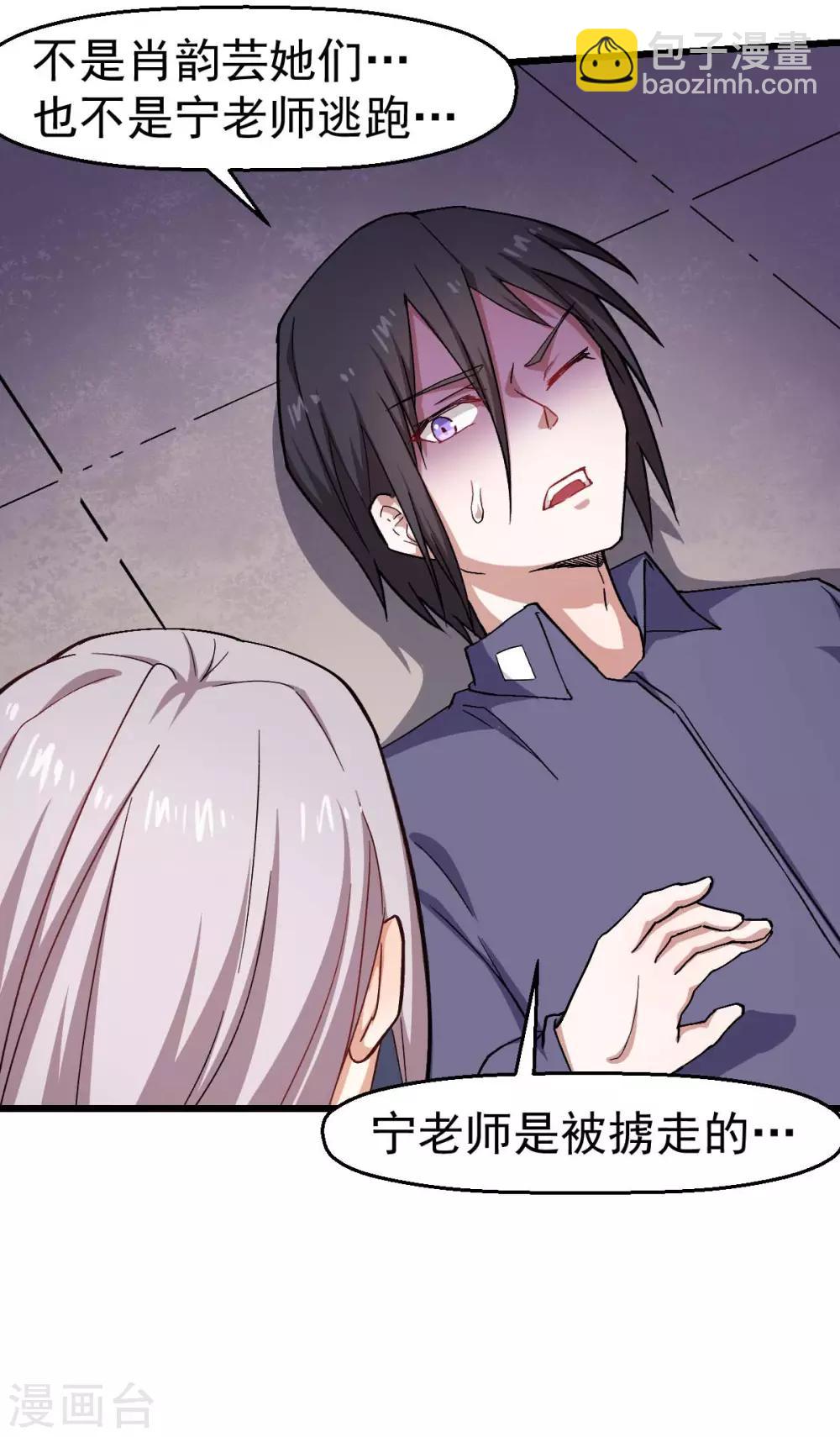 《校园狂师》第140话 被掳走了 第30页