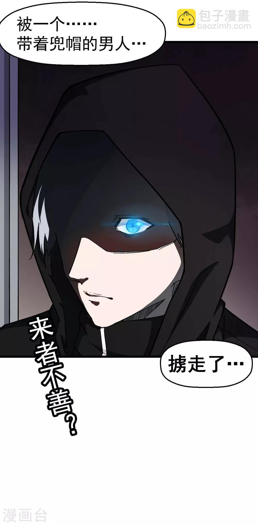 《校园狂师》第140话 被掳走了 第31页