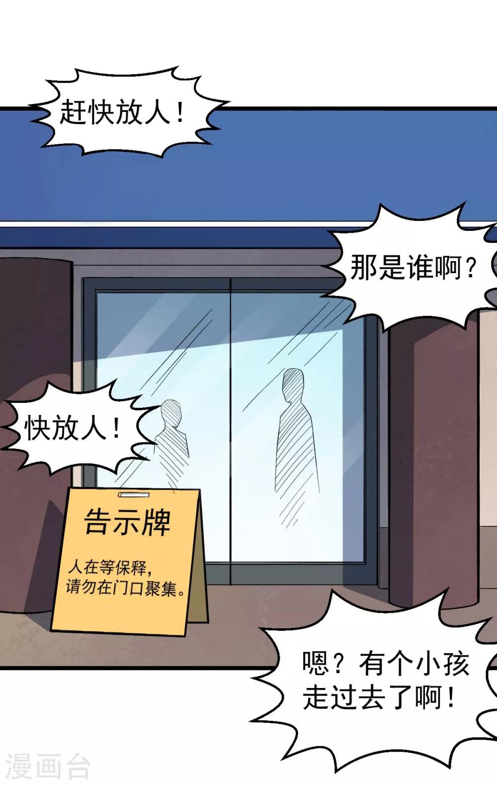 《校园狂师》第140话 被掳走了 第3页