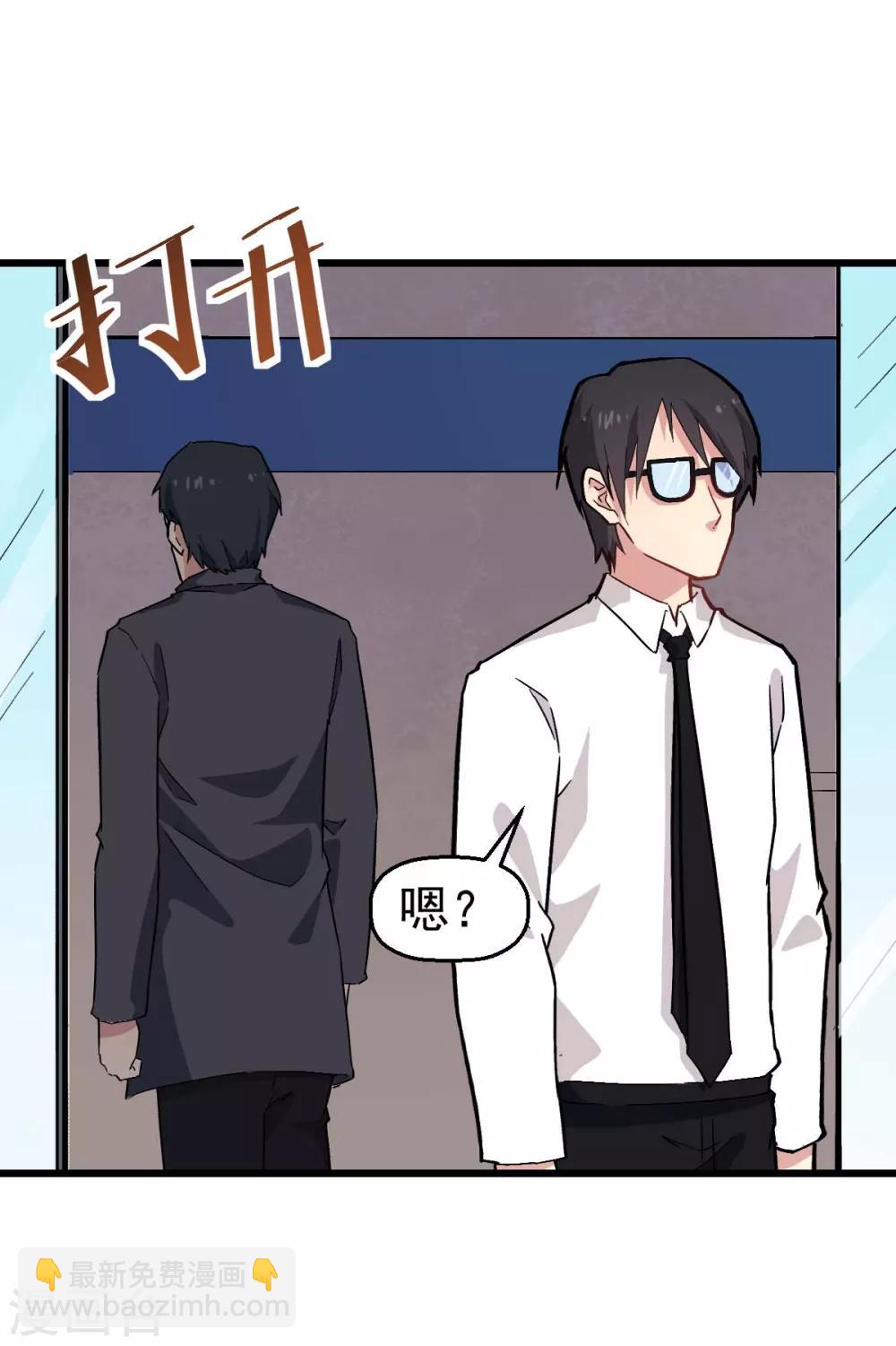《校园狂师》第140话 被掳走了 第4页