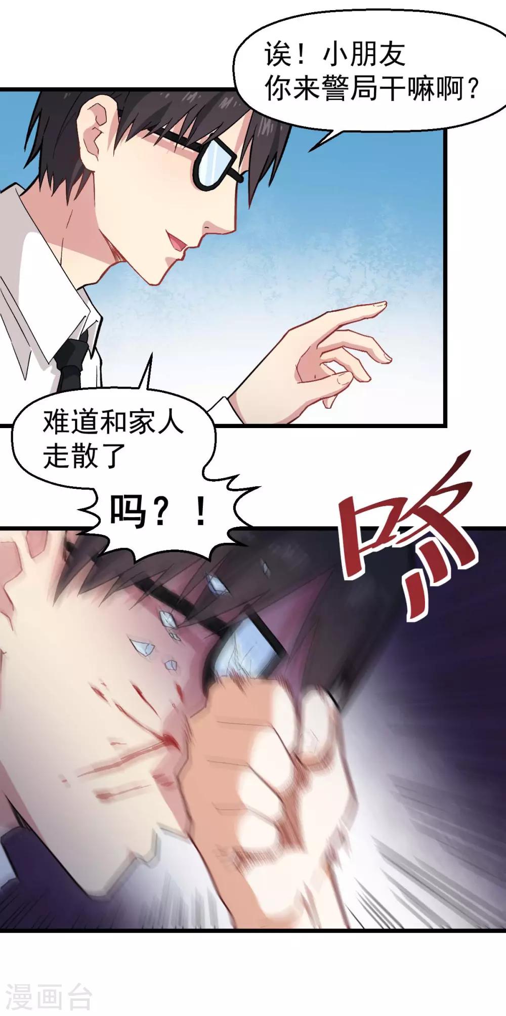 《校园狂师》第140话 被掳走了 第5页