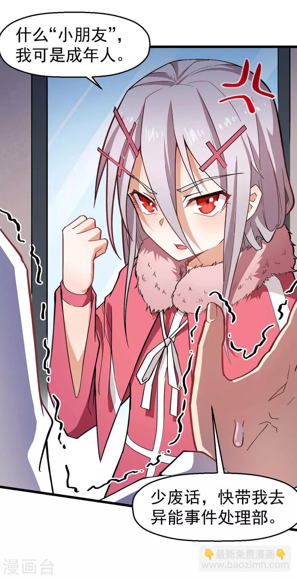 《校园狂师》第140话 被掳走了 第6页