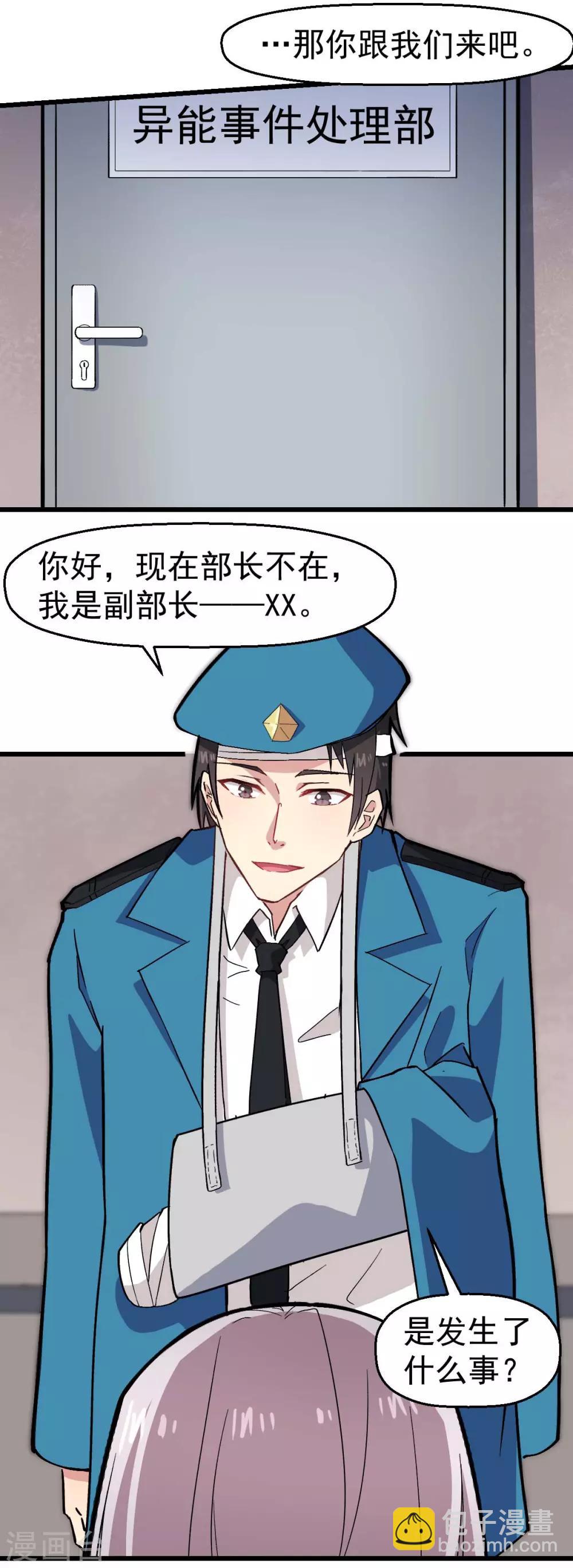 《校园狂师》第140话 被掳走了 第8页