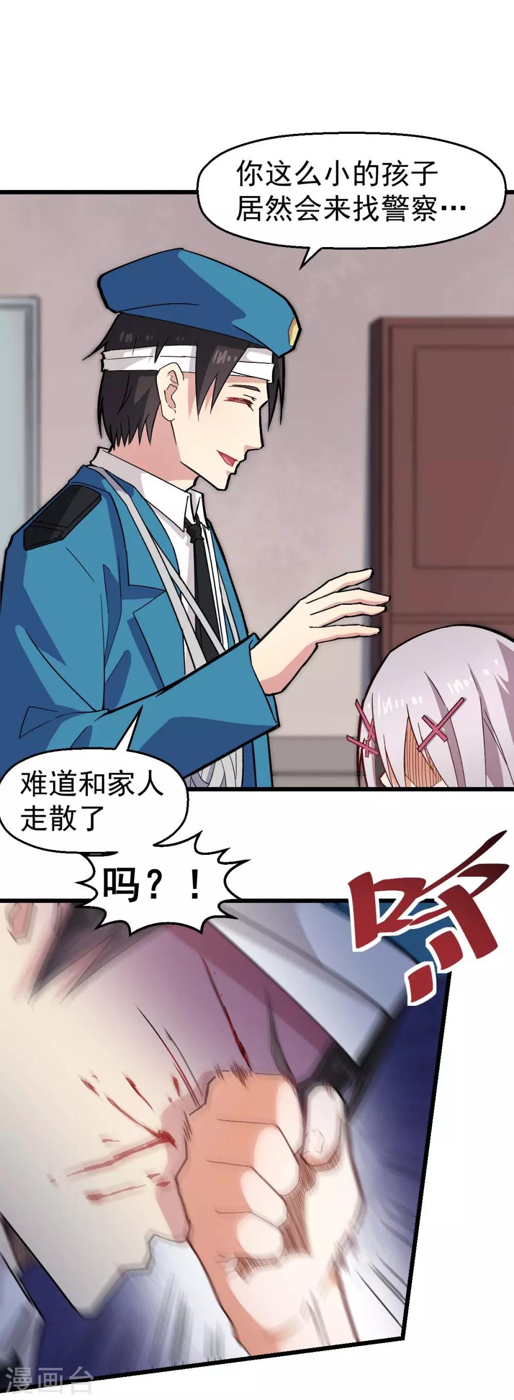 《校园狂师》第140话 被掳走了 第9页