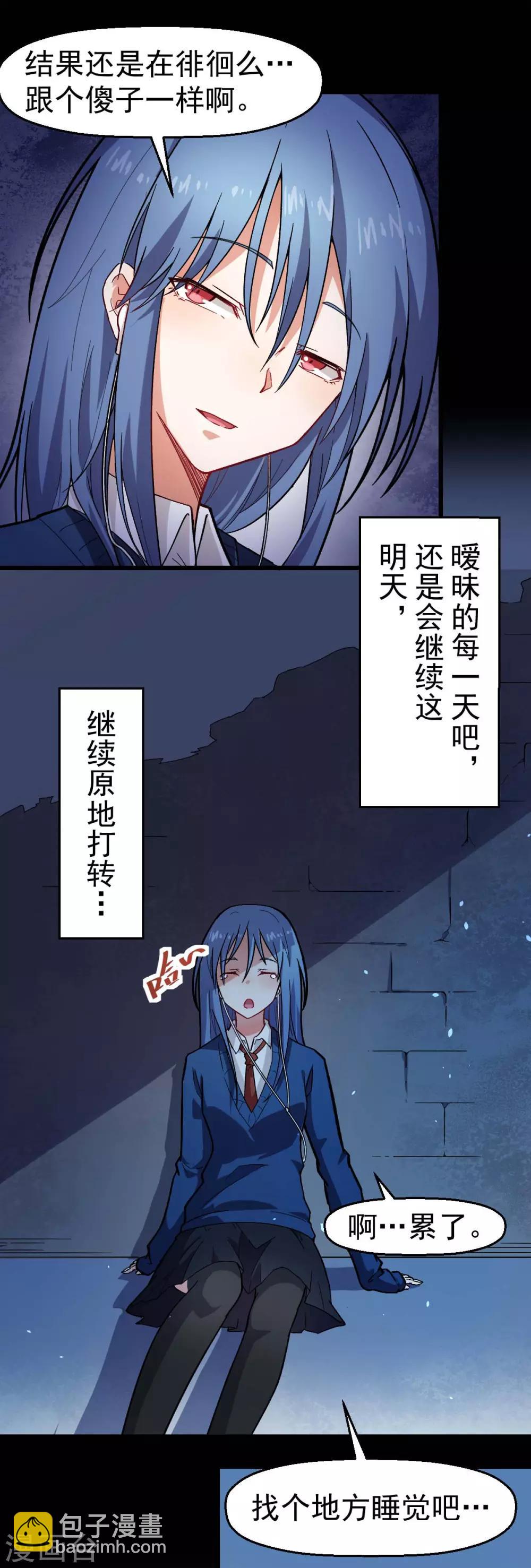 《校园狂师》第143话 缝隙 第10页