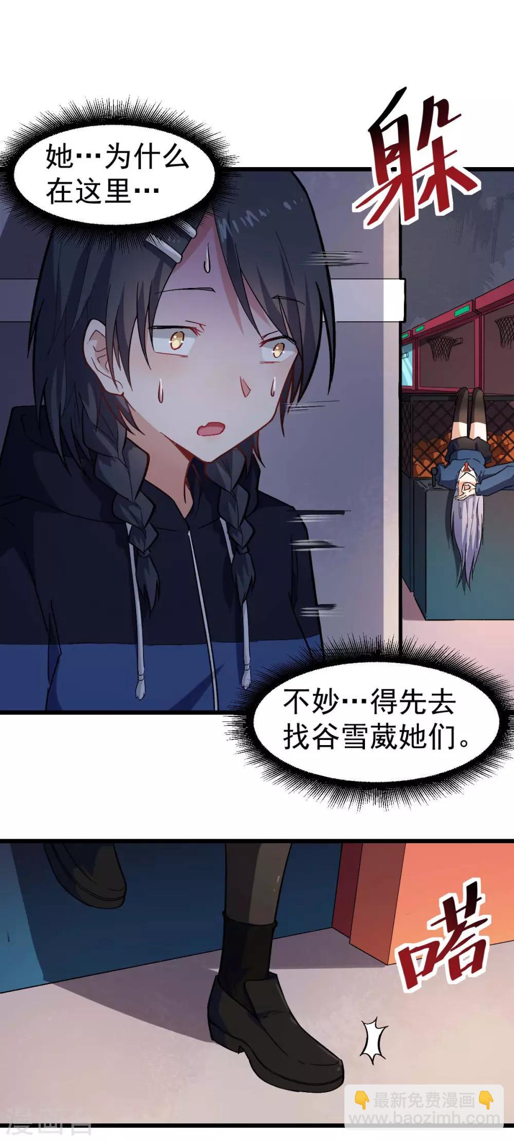 《校园狂师》第143话 缝隙 第13页