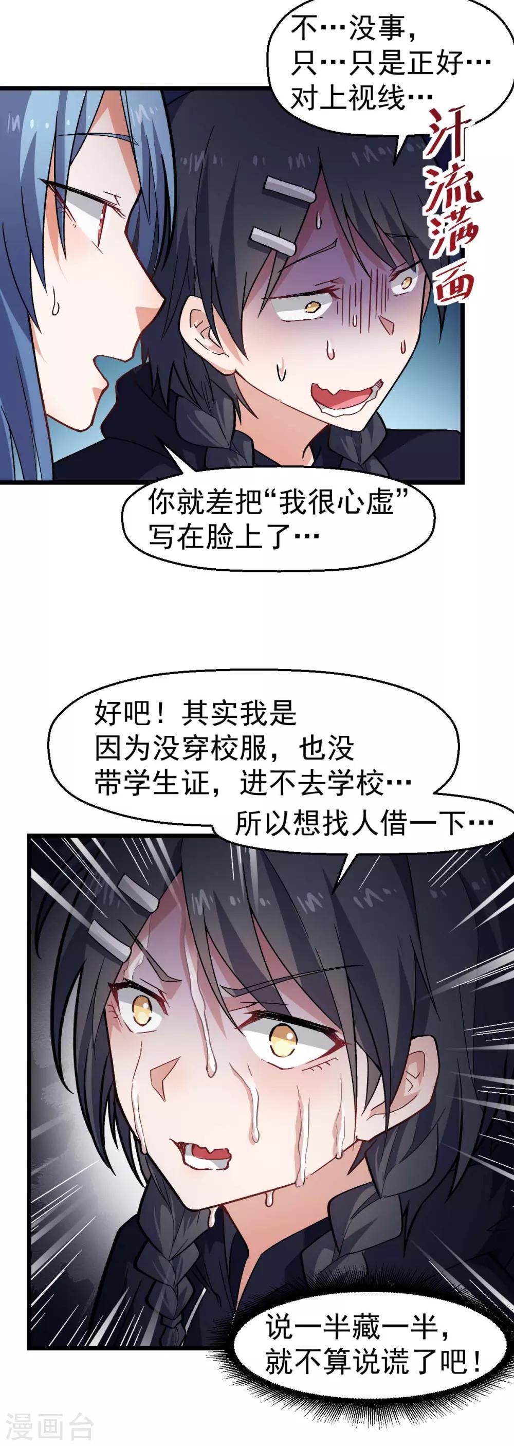 《校园狂师》第143话 缝隙 第15页