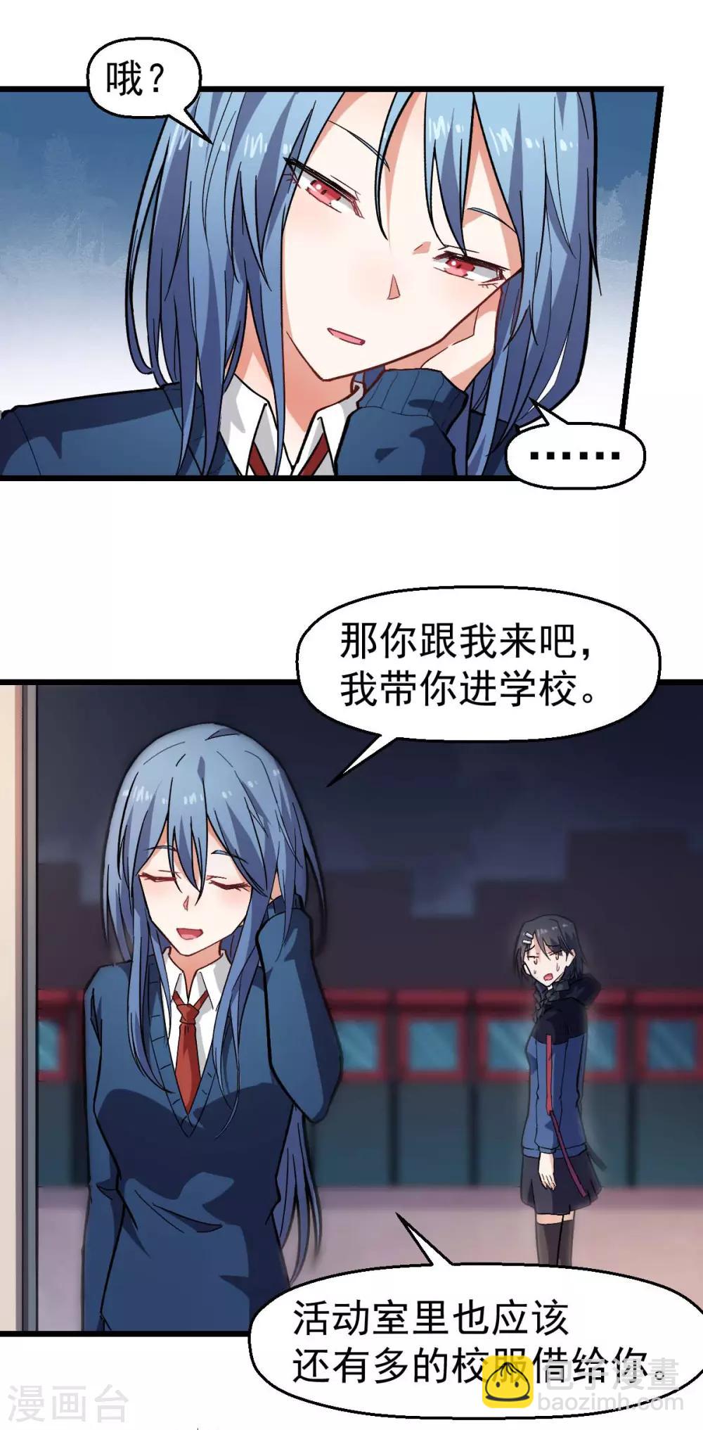 《校园狂师》第143话 缝隙 第16页