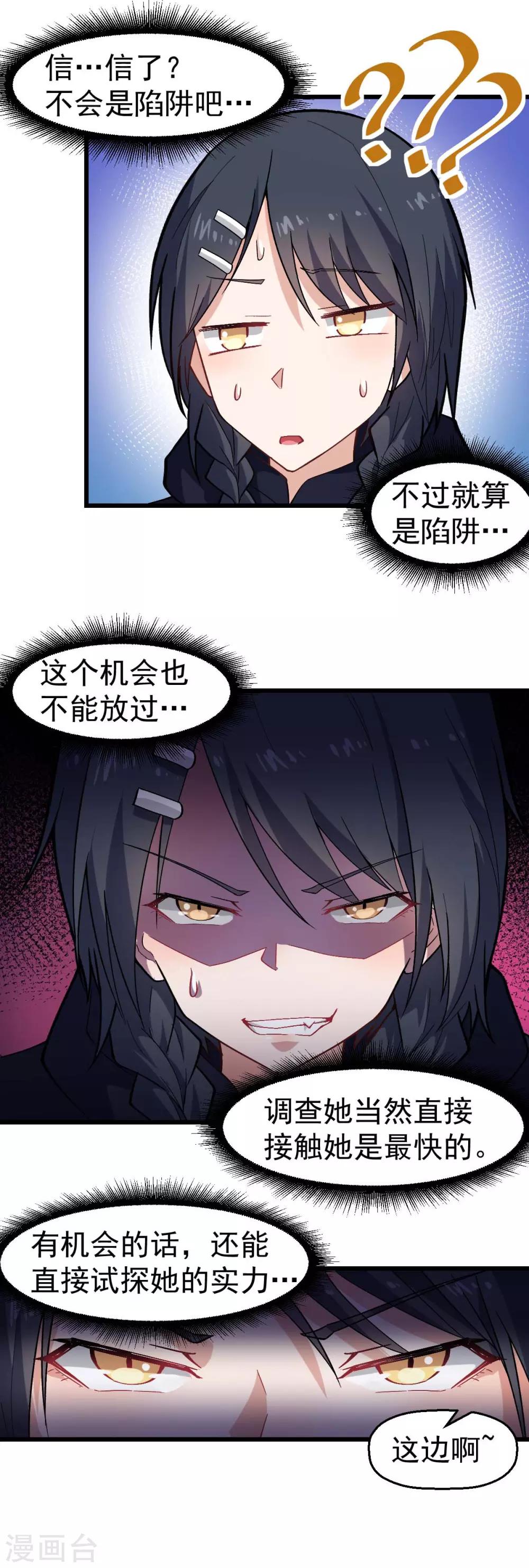 《校园狂师》第143话 缝隙 第17页