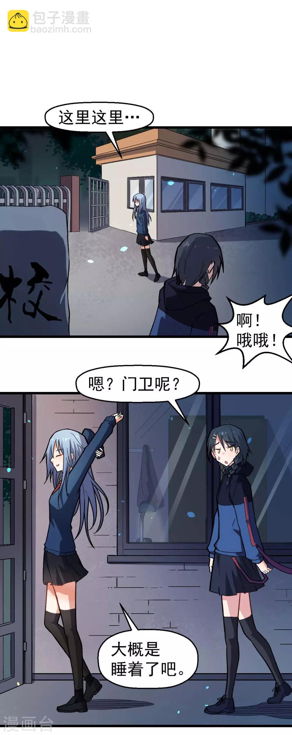 《校园狂师》第143话 缝隙 第18页