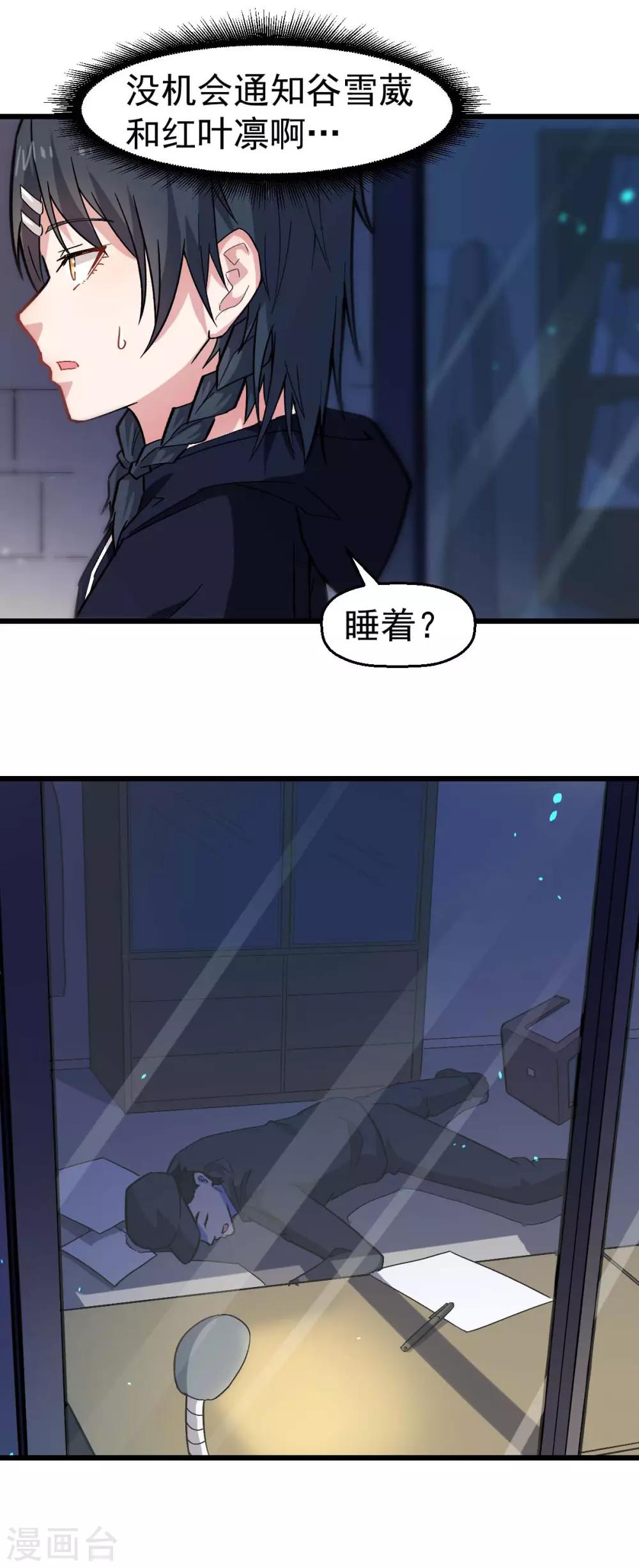 《校园狂师》第143话 缝隙 第19页