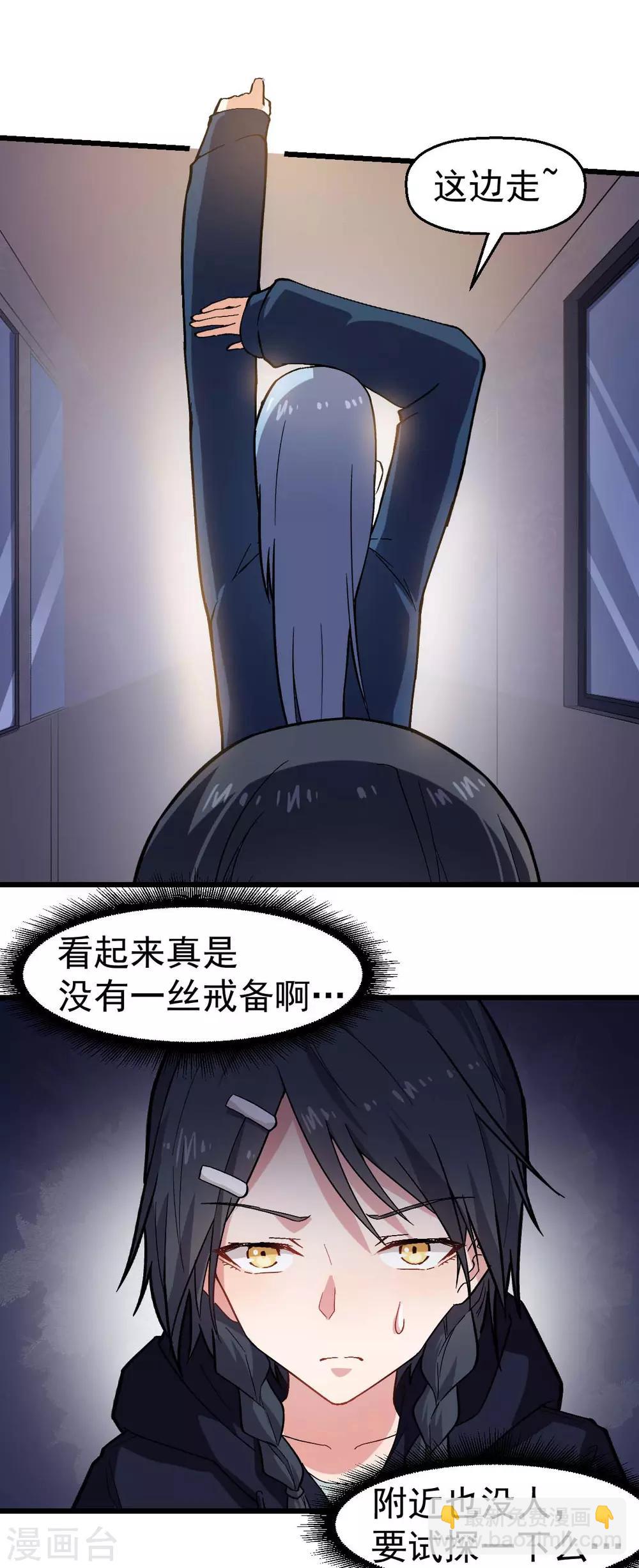 《校园狂师》第143话 缝隙 第20页