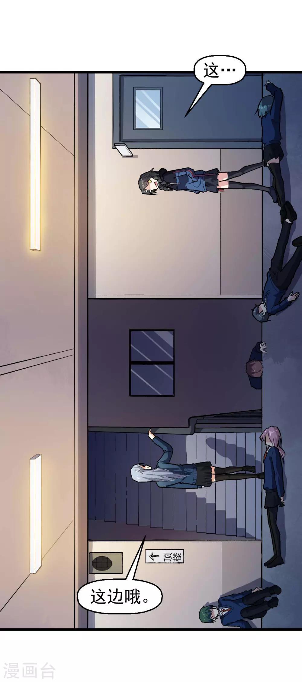 《校园狂师》第143话 缝隙 第22页