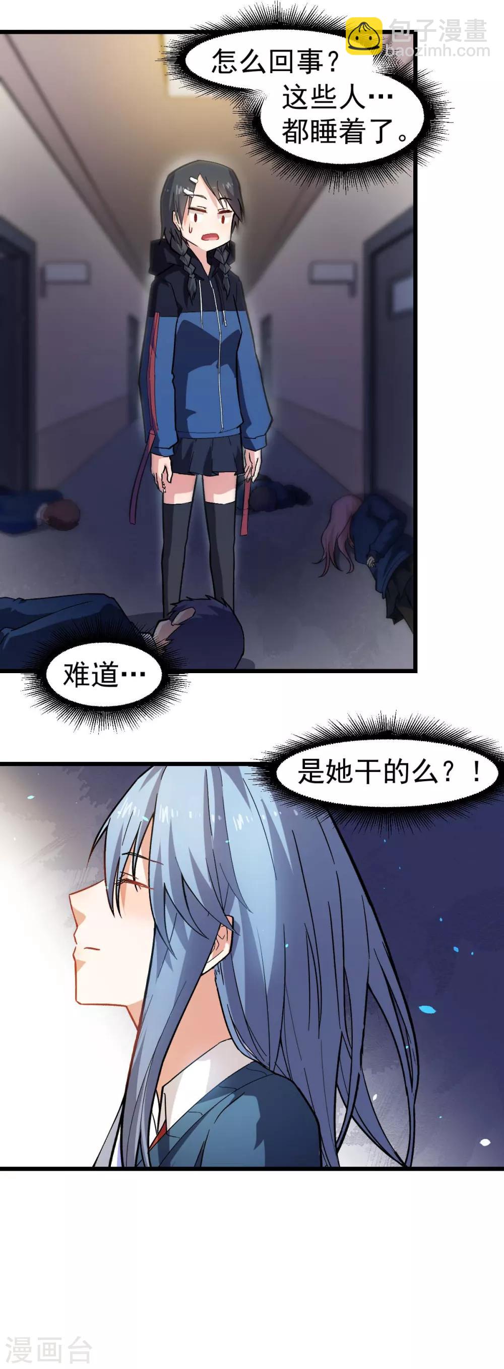 《校园狂师》第143话 缝隙 第23页