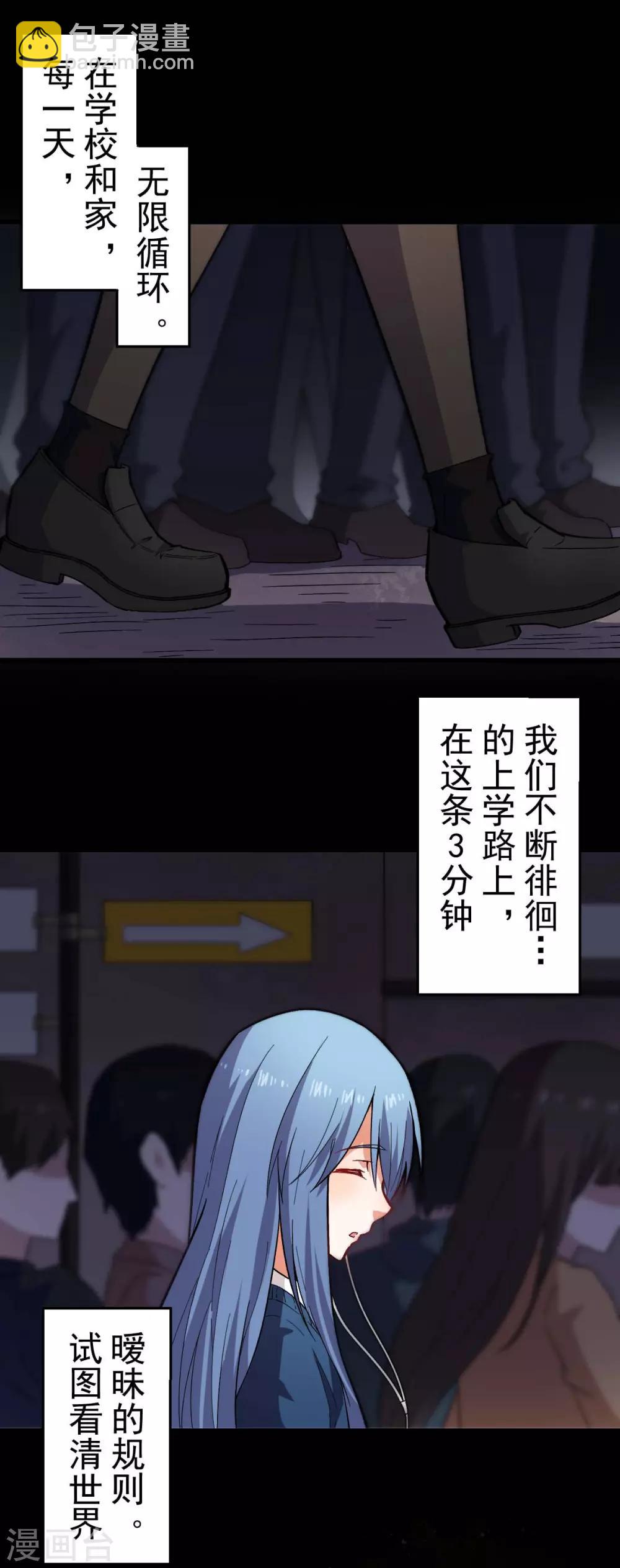 《校园狂师》第143话 缝隙 第2页