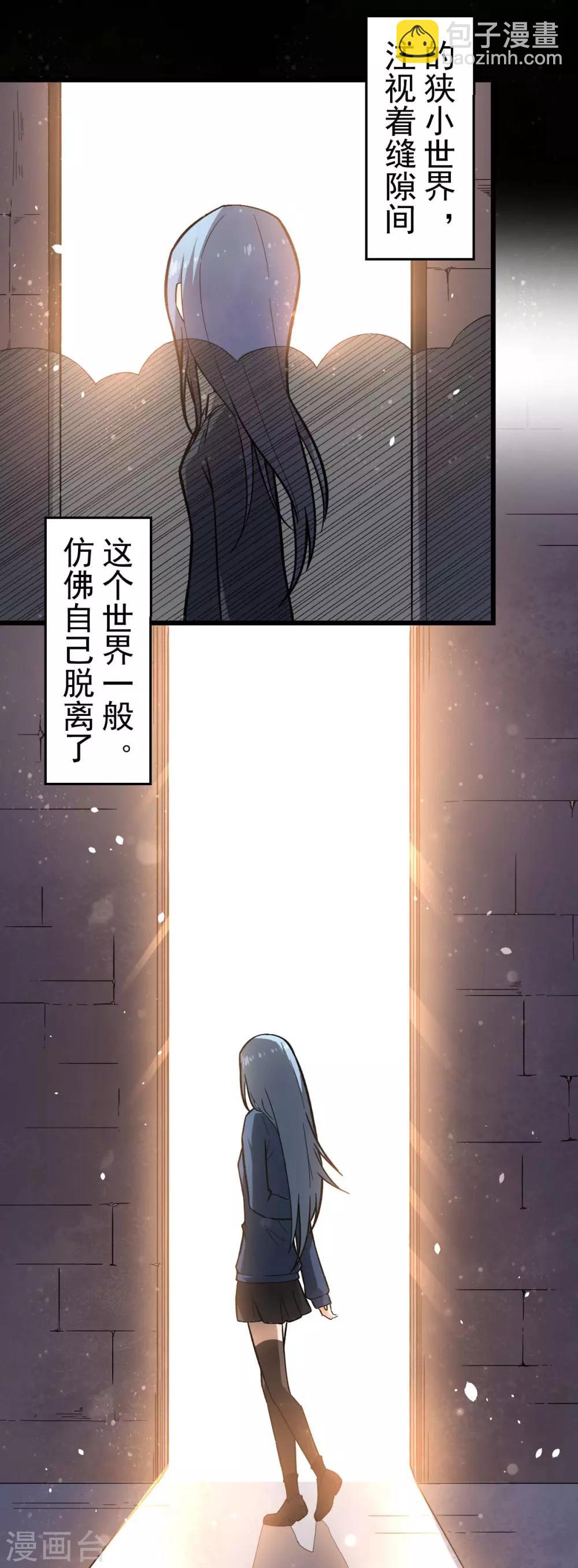 《校园狂师》第143话 缝隙 第3页