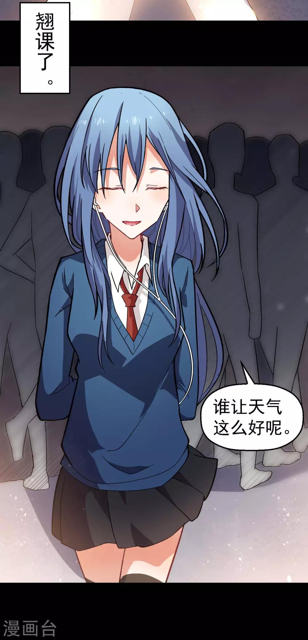 《校园狂师》第143话 缝隙 第4页