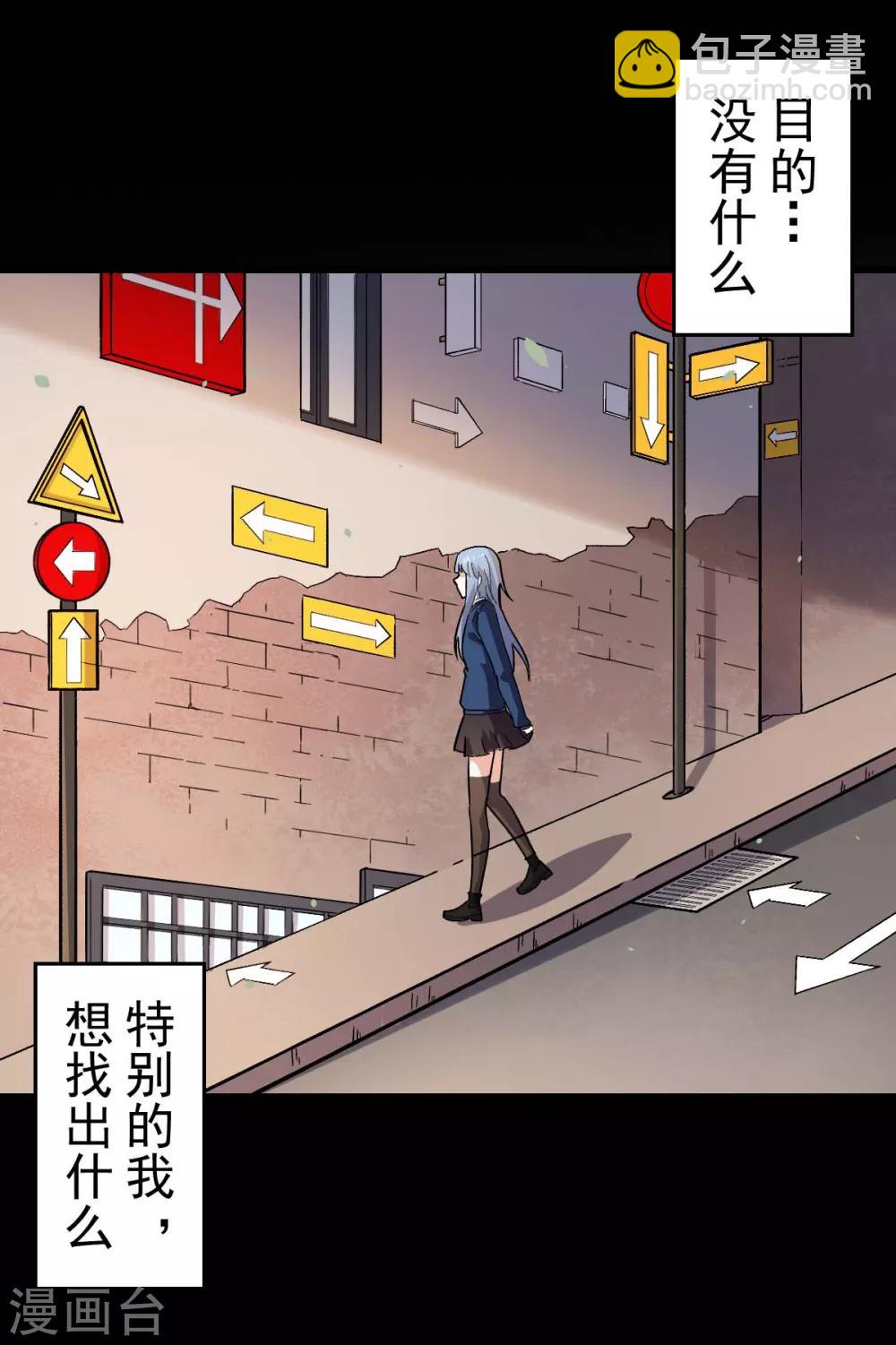 《校园狂师》第143话 缝隙 第5页
